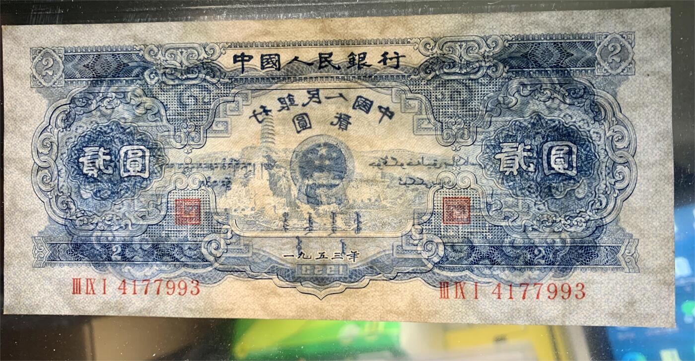 北极狼藏苑社团购专场(47) 1287-二版币·宝塔山·GCGA50