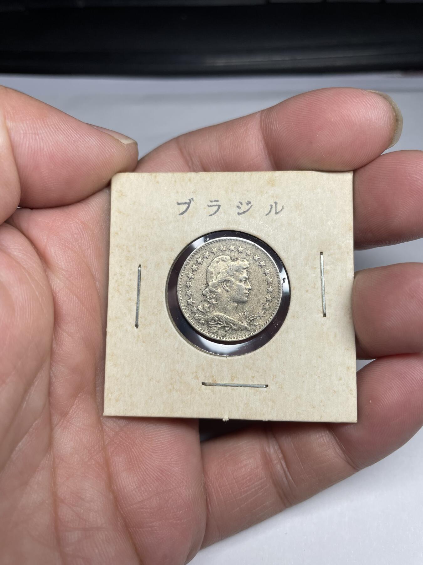 每日一拍，2024年集古藏今外币拍卖第十七期-第9场—（总第169拍），可以寄存60天，满160元包邮。 1935年巴西100瑞斯