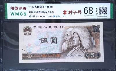 0474①√-四版币·狮子身·人三·对子号·闻德68EPQ - 0474①√-四版币·狮子身·人三·对子号·闻德68EPQ