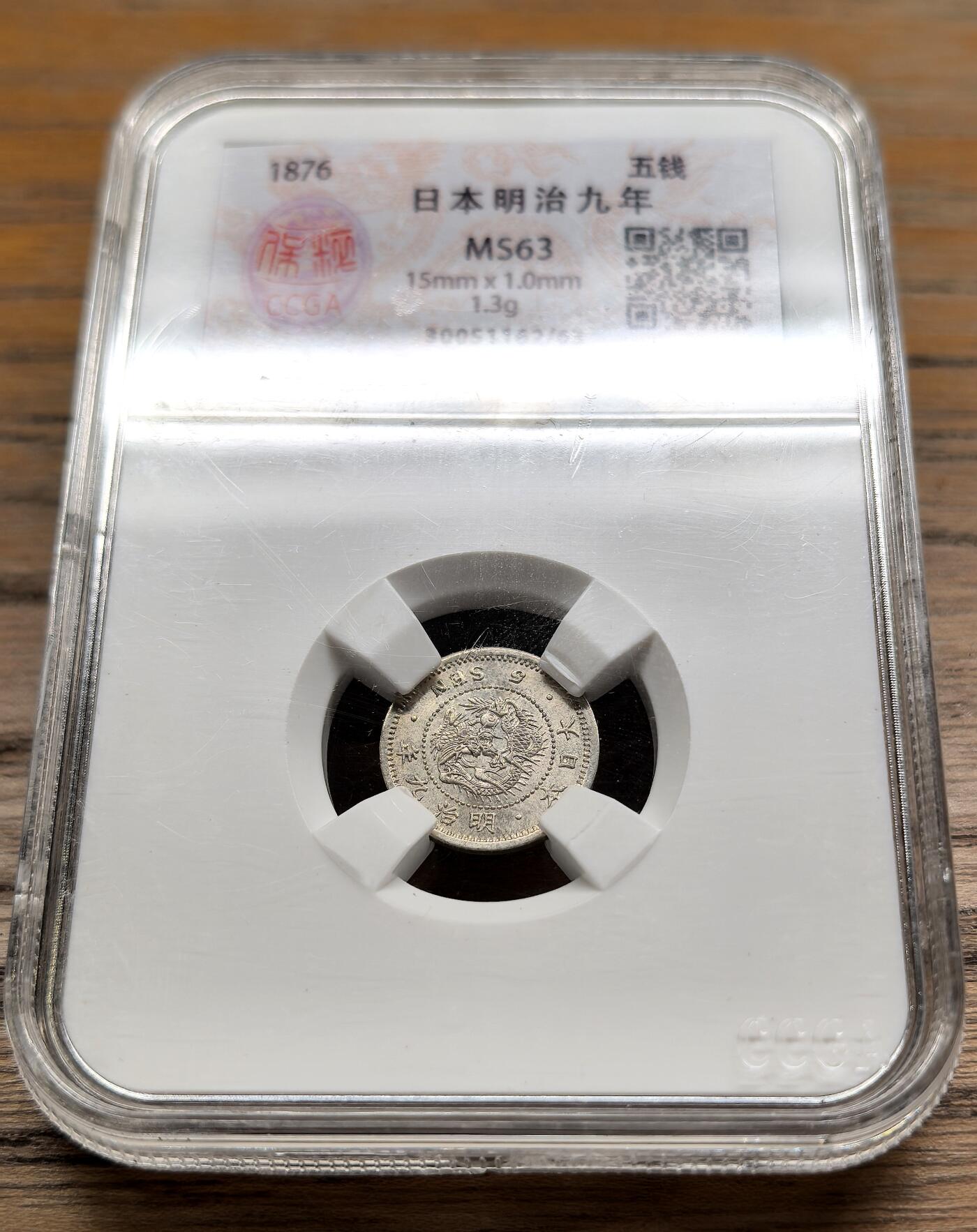 凡希社世界钱币微拍第二百八十九期 明治九年龙五钱银币UNC