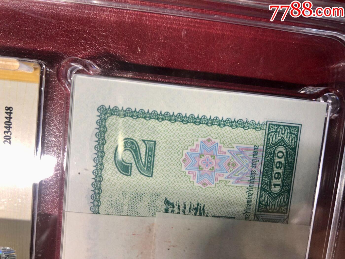 北极狼藏苑社（27）精品专场 0567--四版币·三星蓝凤朝阳·评级金标66+EPQ