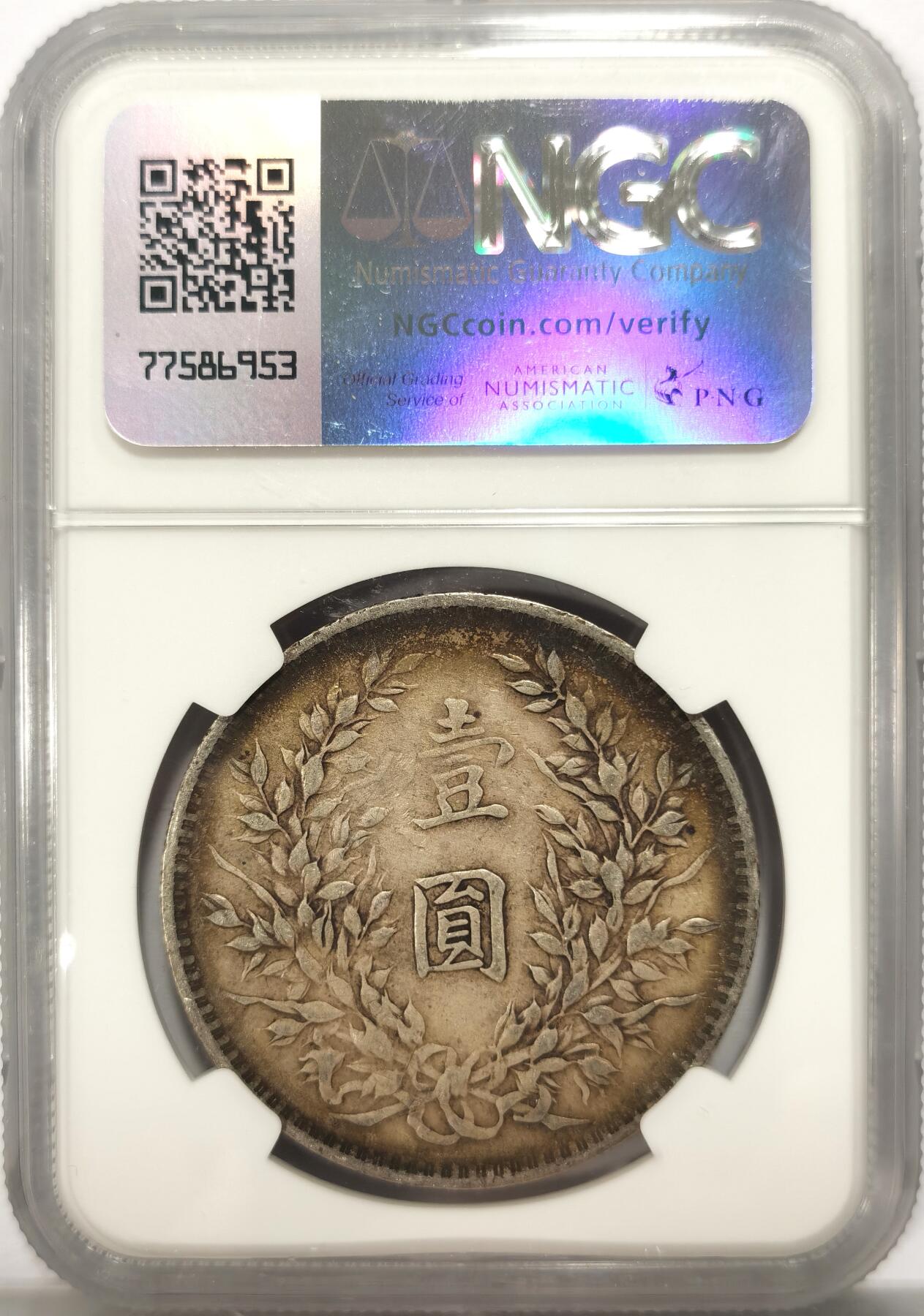 博洋堂世界钱币拍卖第099期（全场包邮） NGC XF40 大头三年天津版一元 原味老包浆