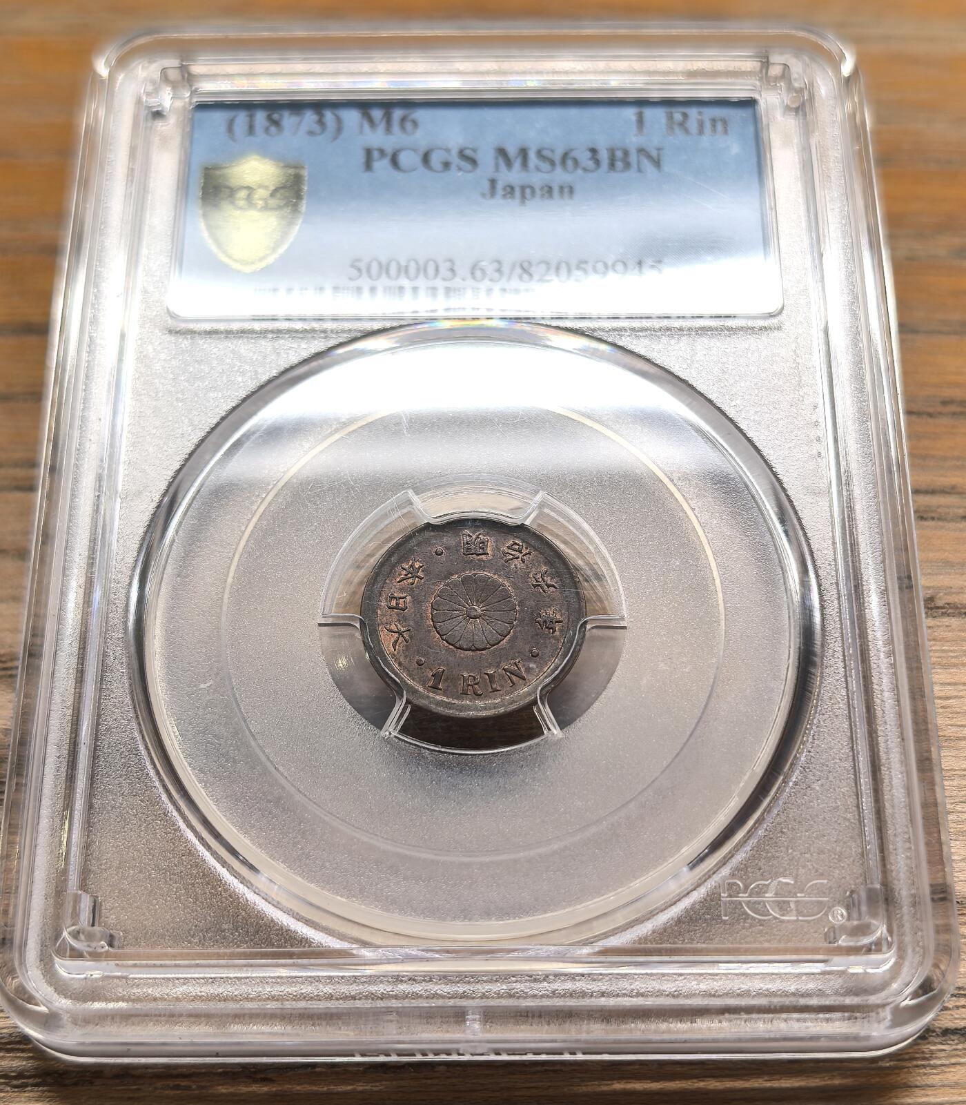 凡希社世界钱币微拍第二百八十九期 明治六年一厘铜币PCGS-MS63