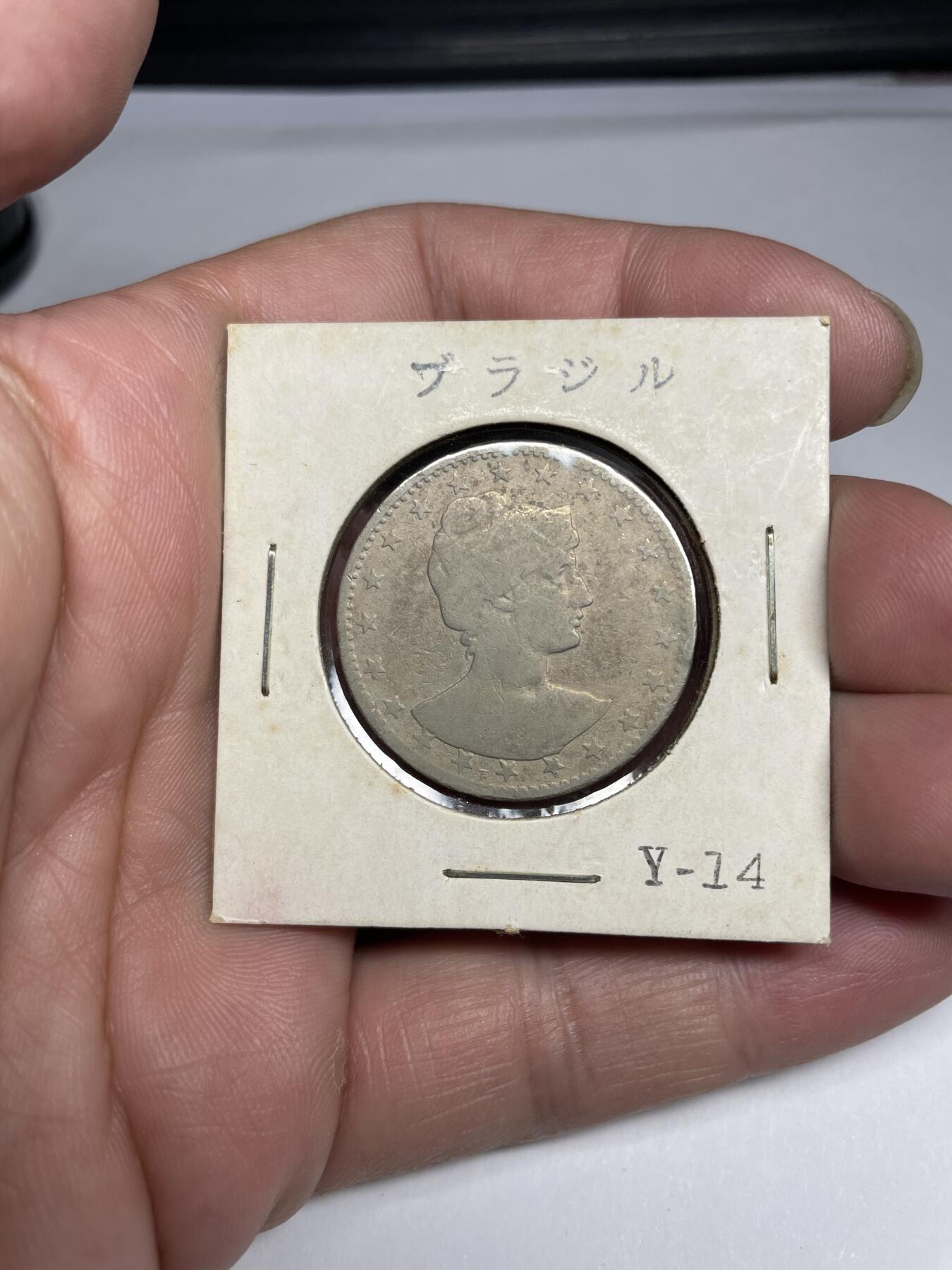 每日一拍，2024年集古藏今外币拍卖第十七期-第9场—（总第169拍），可以寄存60天，满160元包邮。 巴西400瑞斯