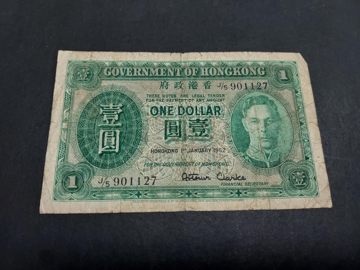 博彦收藏 11月12日 8点钱币专场 香港 1952 男皇1元 流通品 