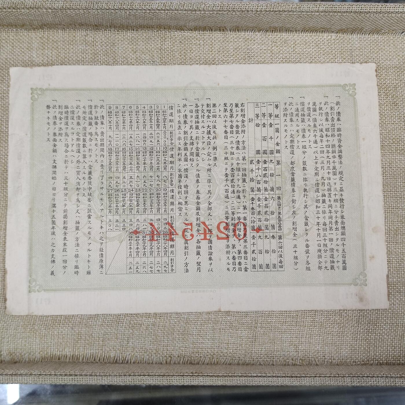PCAI钱币11-54日本公债与中国邮票小专场 七七事变储蓄债券 十五元