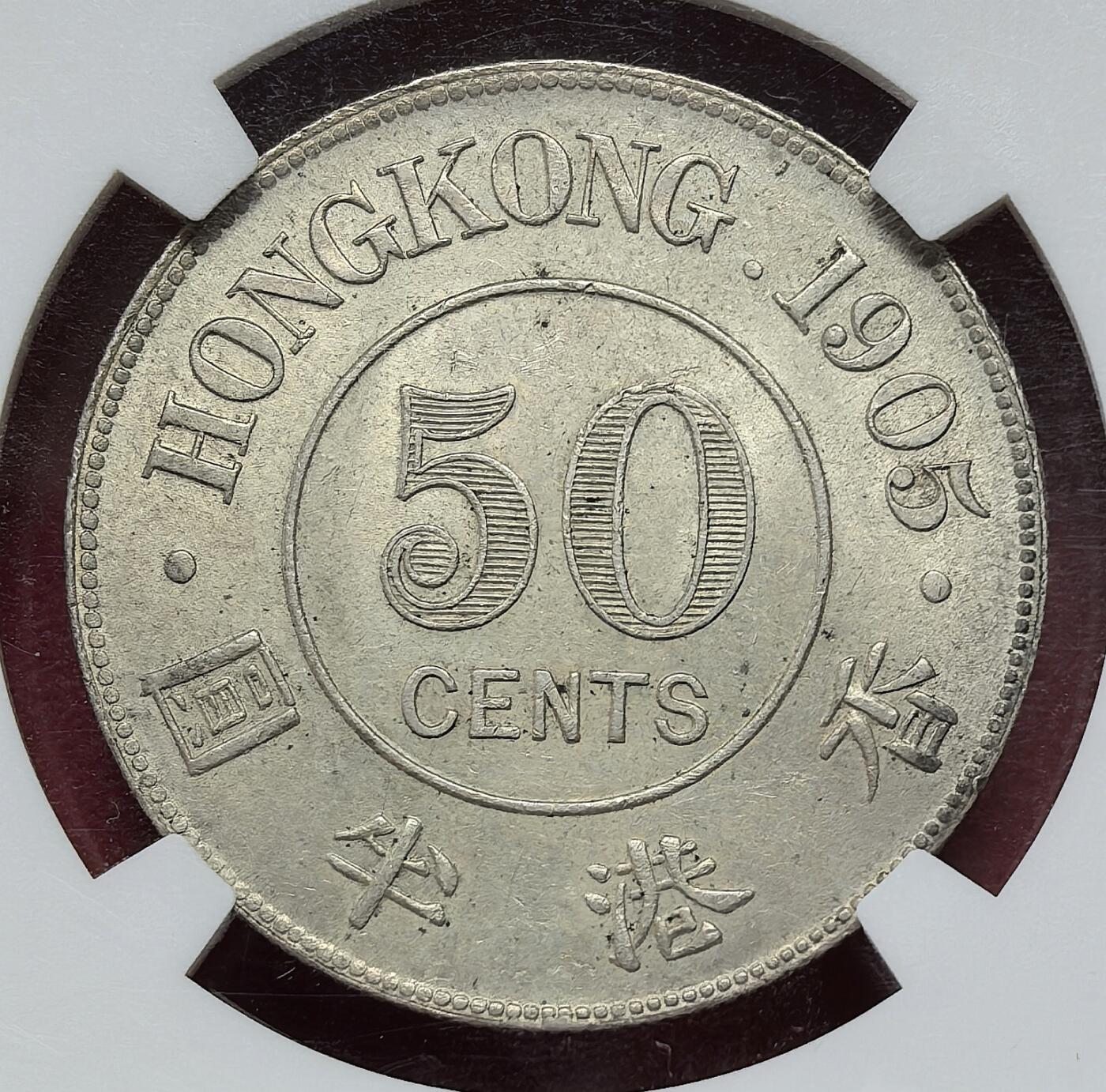 凡希社世界钱币微拍第二百八十九期 1905香港爱德华七世半圆银币NGC-MS62(视频参考)