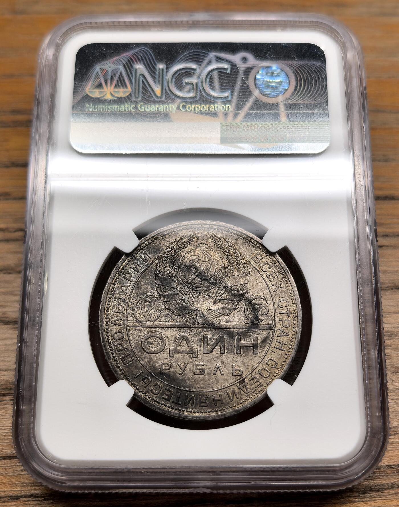 凡希社世界钱币微拍第二百八十九期 1924苏联工农卢布NGC-UNCD