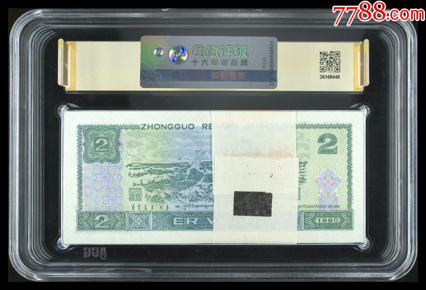 北极狼藏苑社（27）精品专场 0567--四版币·三星蓝凤朝阳·评级金标66+EPQ