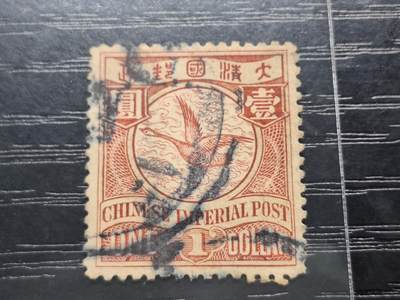 博彦收藏   12月6日 8点 邮票专场 - 蟠龙1元旧票 上品