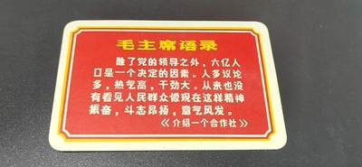 各种藏品大杂烩 - 毛主席语录卡片，背面是谱曲，包老包真！