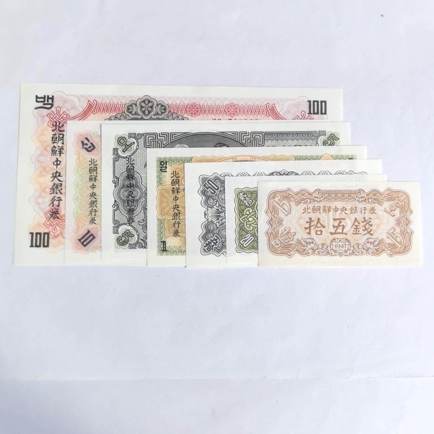 各国硬币 纸币 无佣金 北朝鲜中央银行7张一套 无水印全新
