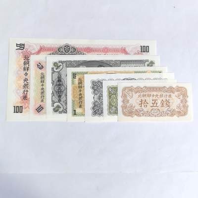 各国外币第70期 - 北朝鲜中央银行7张一套 无水印全新1
