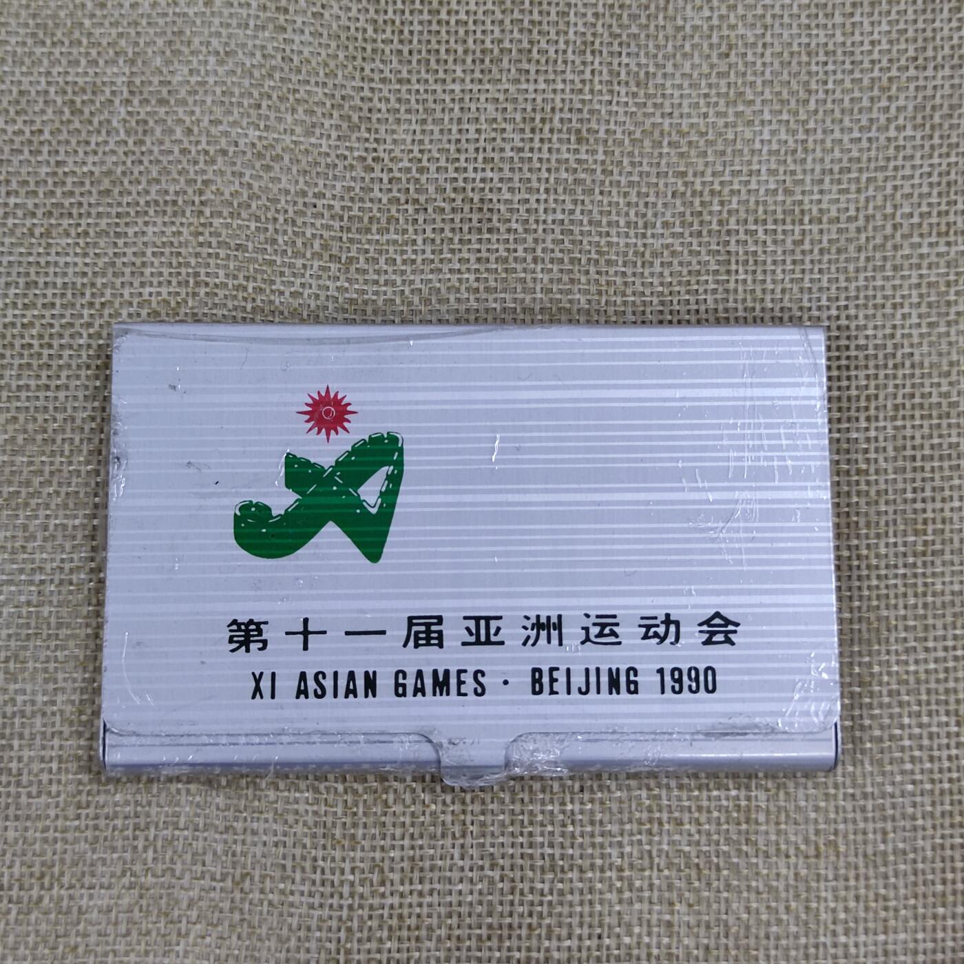 PCAI钱币8-53铜元古泉小专场 1990年亚运会名片盒子