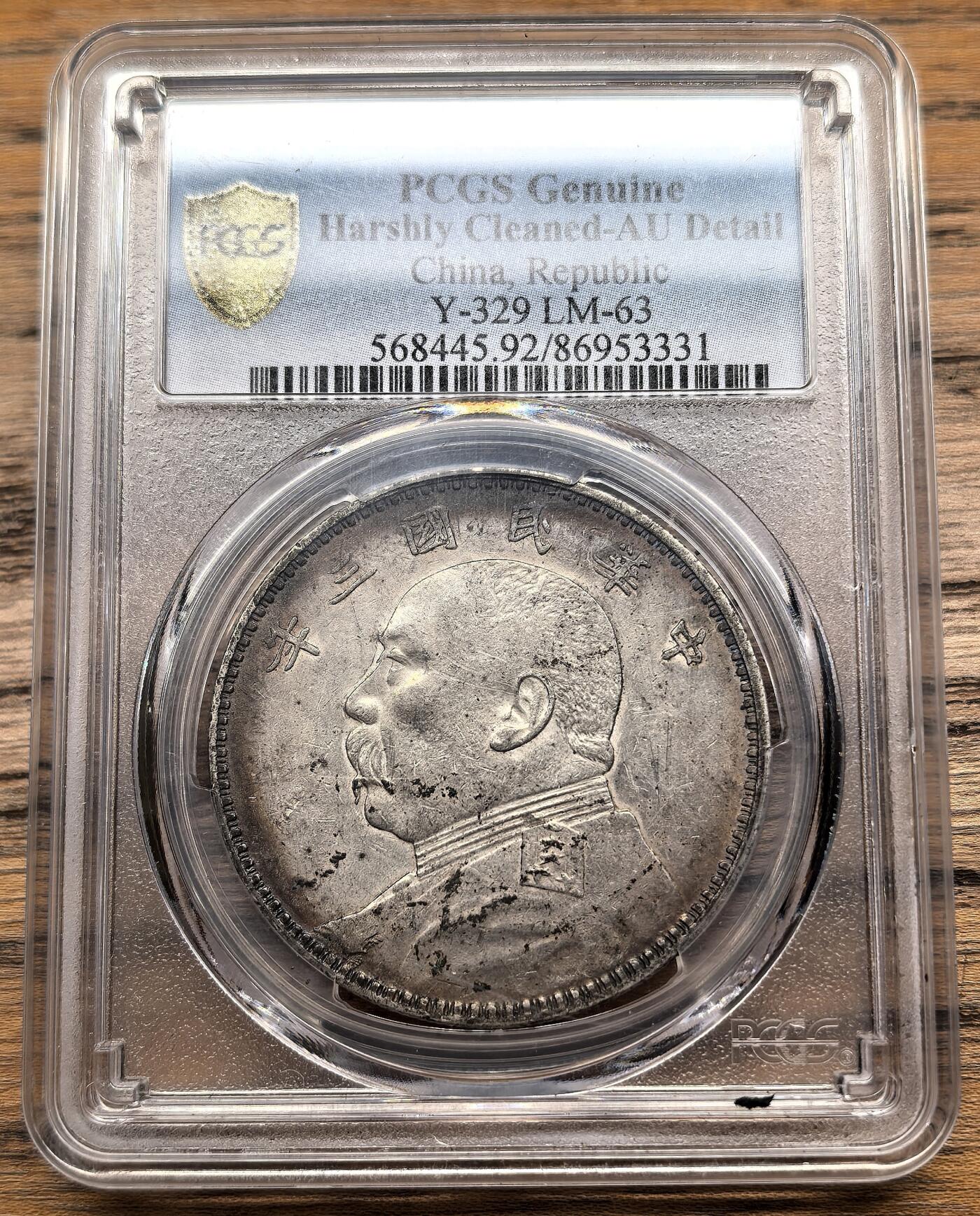 凡希社世界钱币微拍第二百八十九期 民三袁像壹元PCGS-AUD