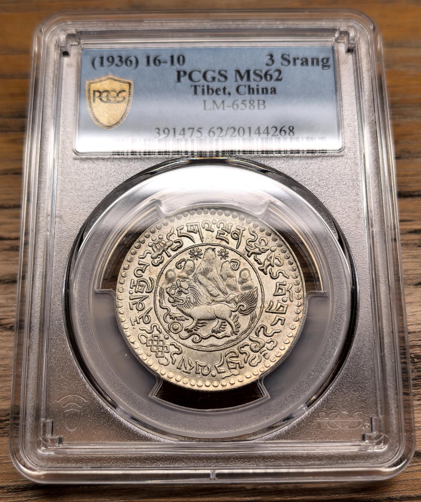 凡希社世界钱币微拍第二百八十九期 1936中国西藏大桑松三两银币PCGS-MS62，淡色黄油光！
