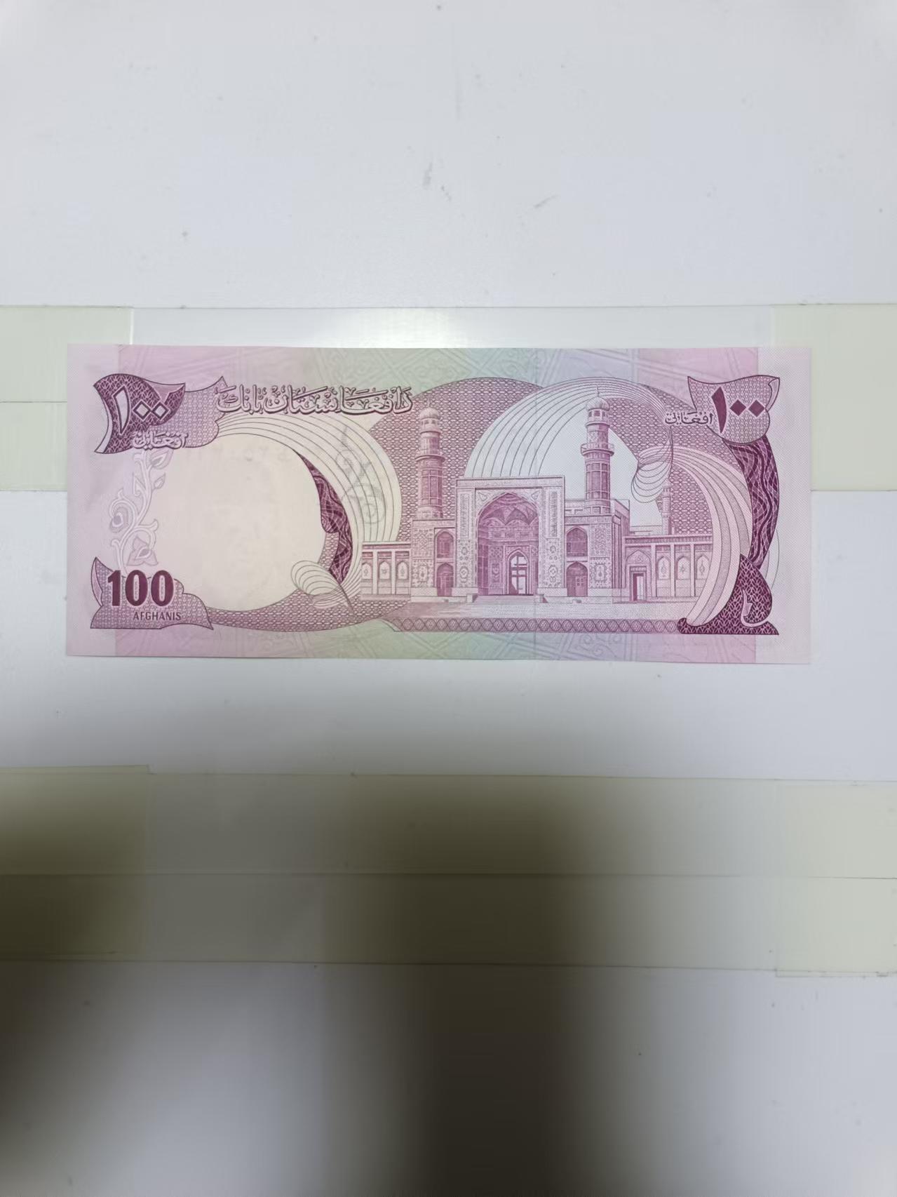 【20241111】非全新纸币第185场 阿富汗早期100尼，好品