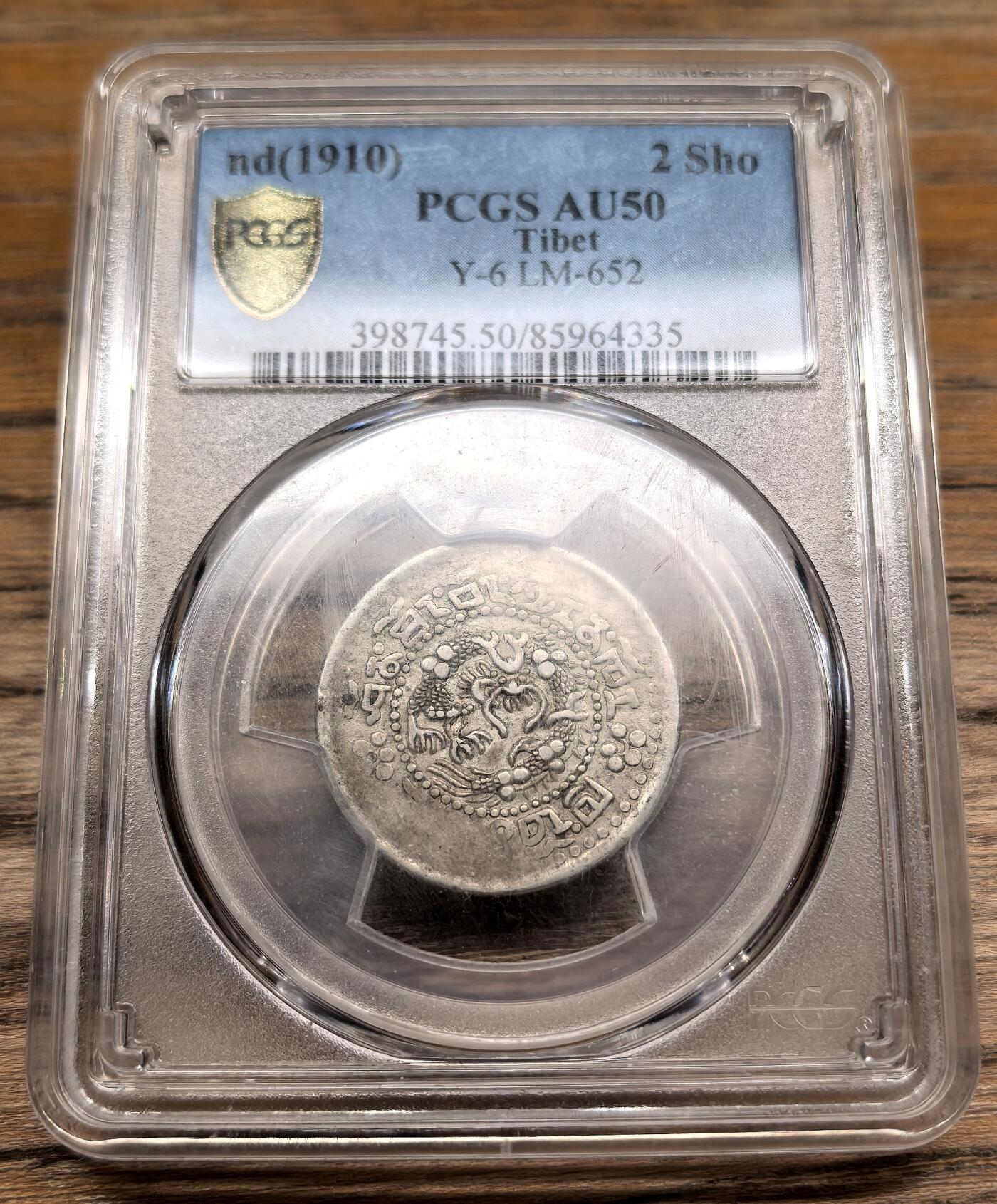 凡希社世界钱币微拍第二百八十九期 1910中国西藏宣统宝藏贰钱PCGS-AU50，盒子正面有磨花，实物相当出色。
