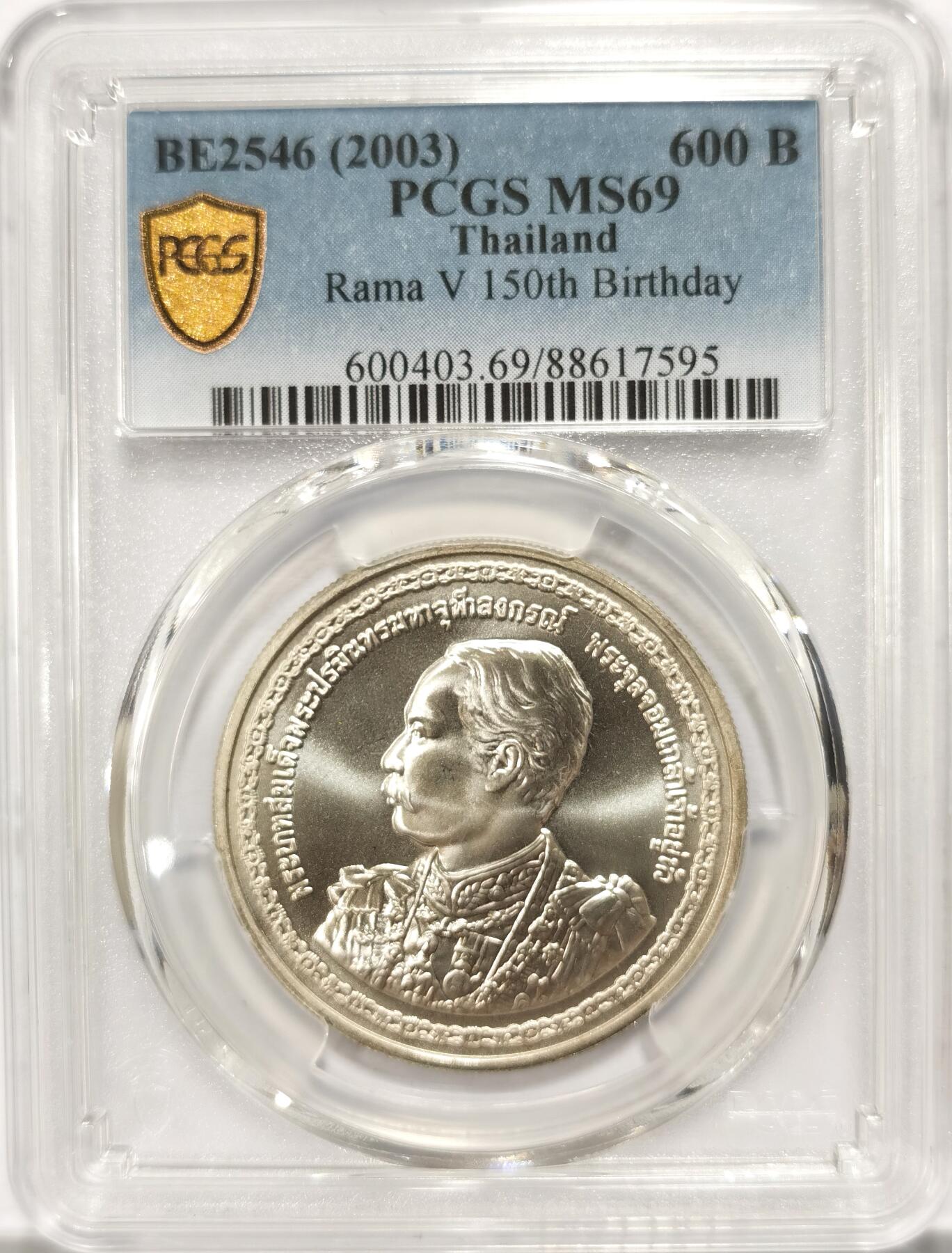 博洋堂世界钱币拍卖第099期（全场包邮） PCGS MS69 泰国2003年拉玛五世诞辰150周年600铢纪念银币，极品高分，仅有3枚更高分