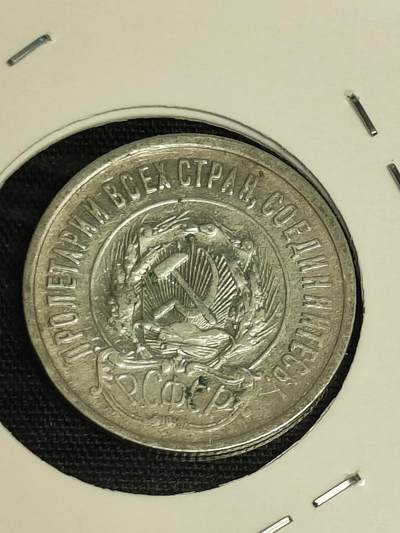 2024年第十七场外国好品散币(免佣金) - 好品苏俄(PCCP)1923年20戈比银币(关门年仅发行3年)