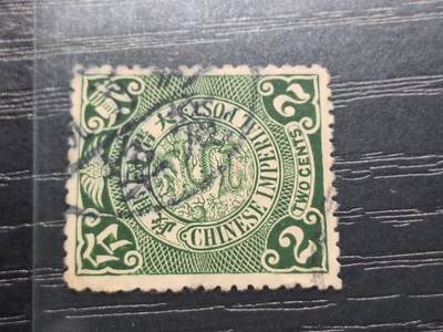 博彦收藏   12月6日 8点 邮票专场 - 蟠龙销俺埠 上品