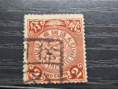 博彦收藏   12月6日 8点 邮票专场 - 蟠龙戳徐州碑戳 上品