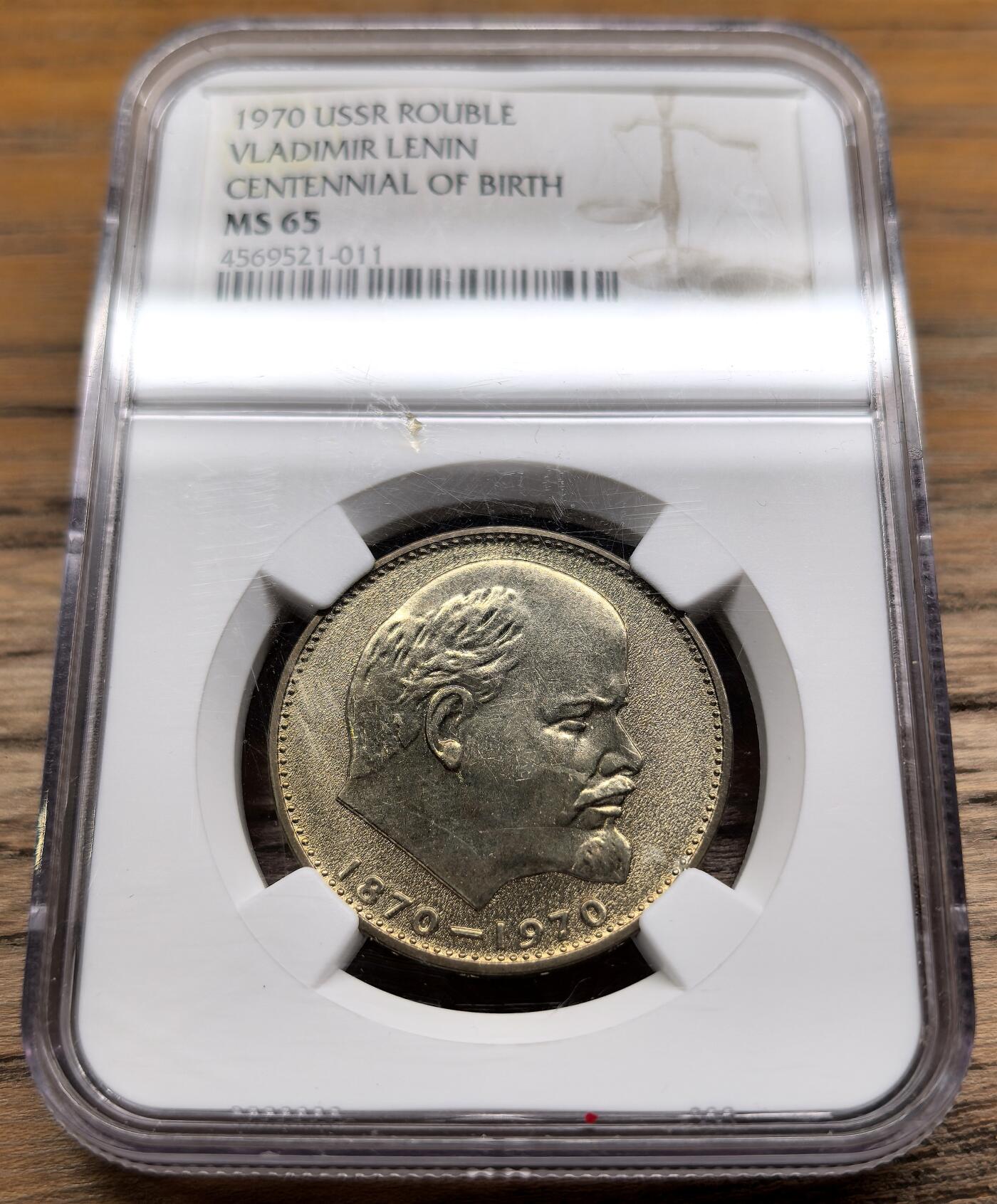 凡希社世界钱币微拍第二百八十九期 1970苏联列宁纪念卢布NGC-MS65