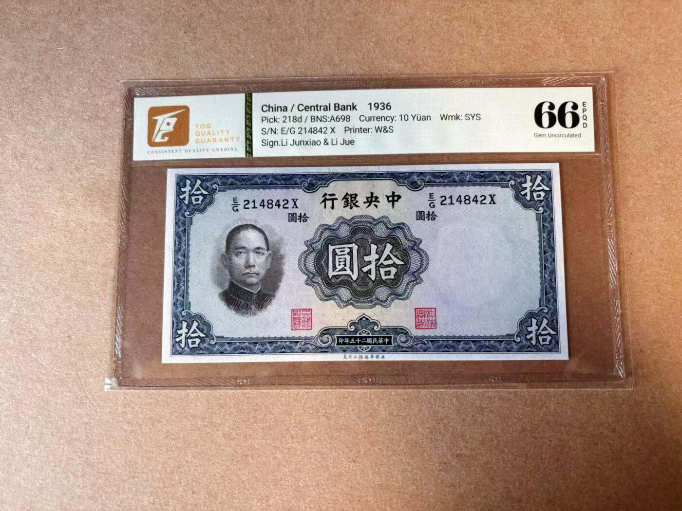 【Blue Auction】✨世界纸币精拍第575期【精】 民国 央行 1936年10元  TQG66EPQ 