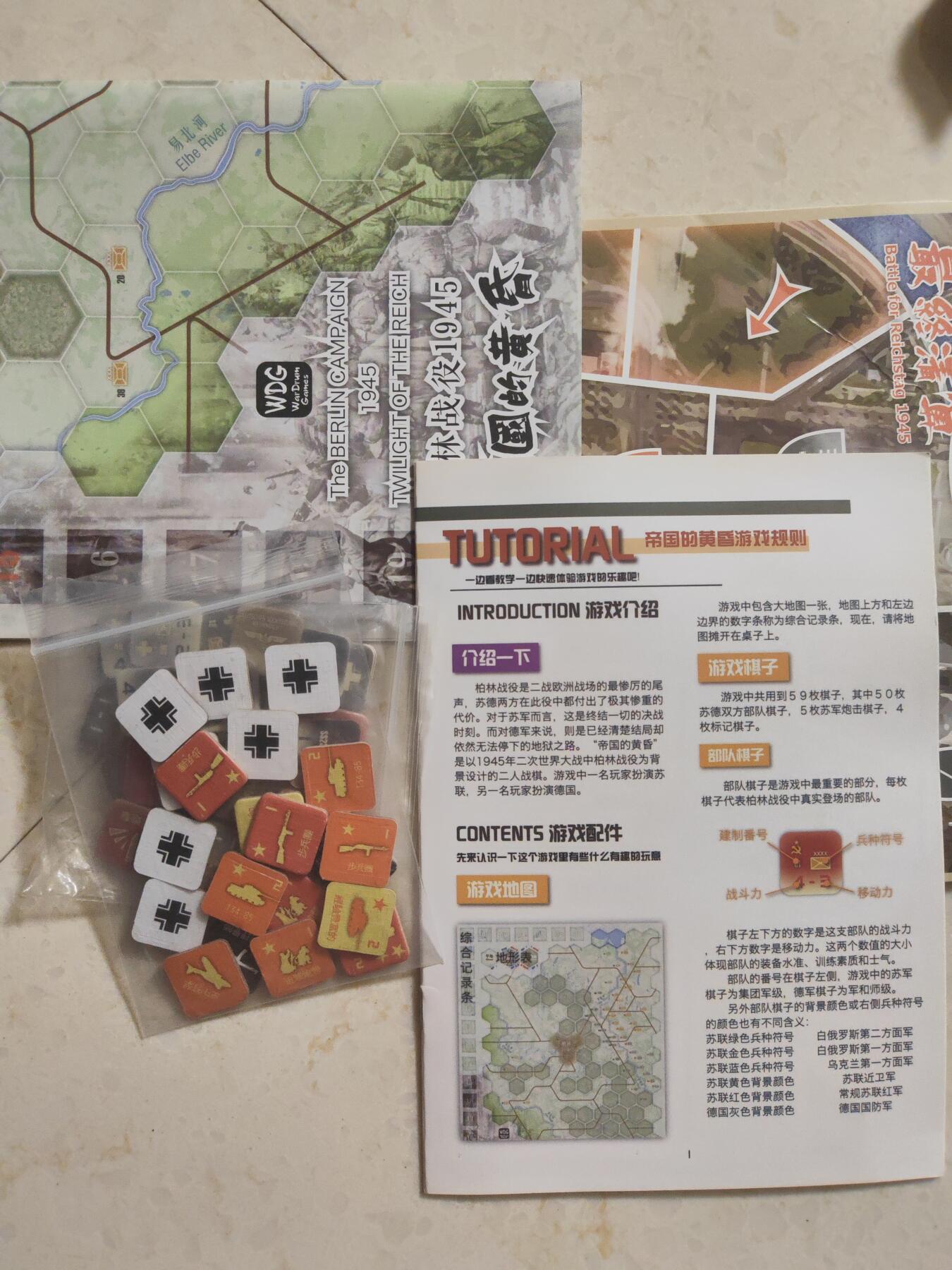 阳大大卡牌桌游专场第1期（持续收拍品，进群福利早知道） 战棋 纸上谈兵4 帝国的黄昏 柏林战役1945 经典入门战史模拟游戏 已绝版 买到就是赚到
