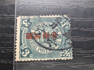 博彦收藏   12月6日 8点 邮票专场 - 蟠龙销云南婆兮 上品