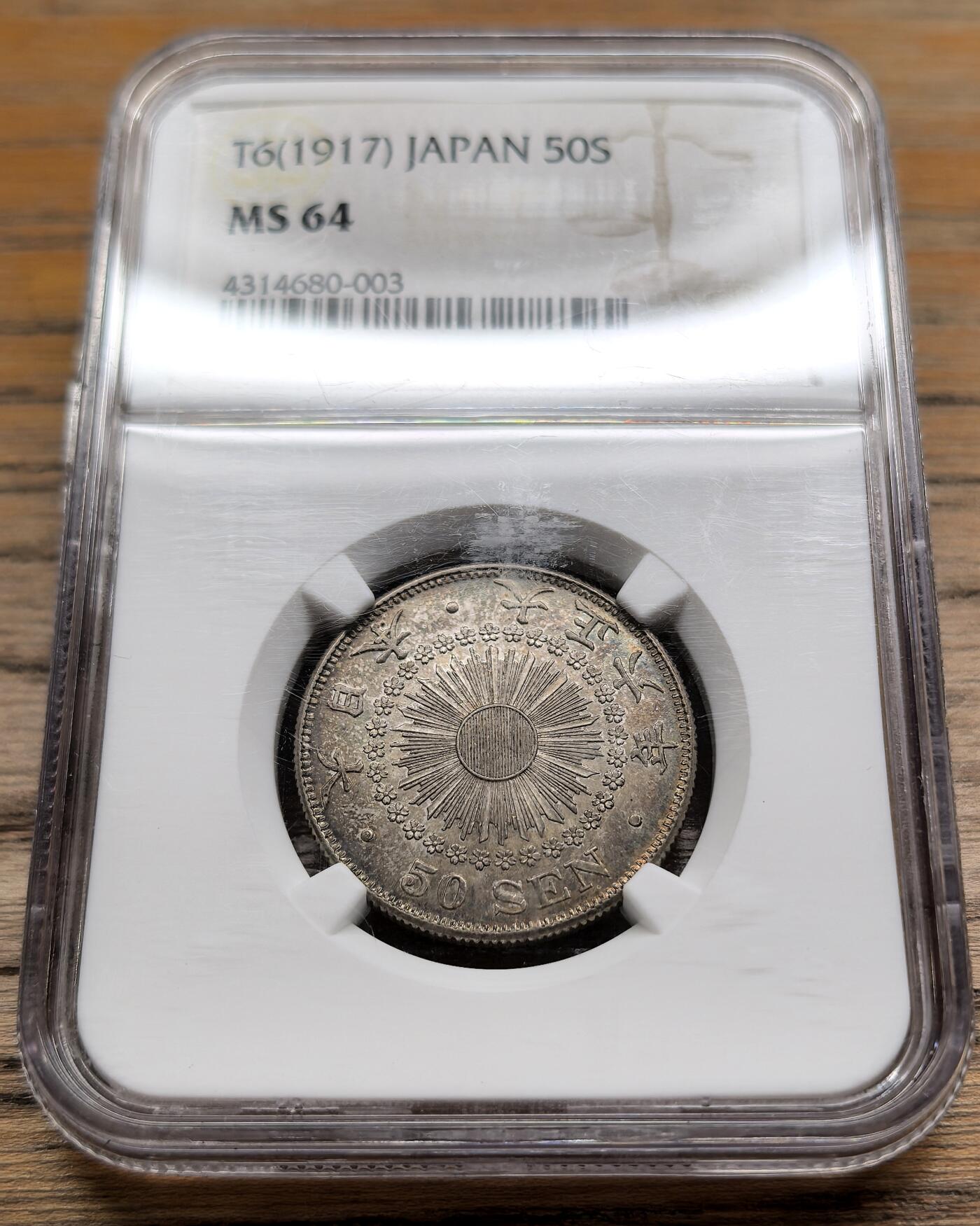 凡希社世界钱币微拍第二百八十九期 大正六年射线五十钱NGC-MS64