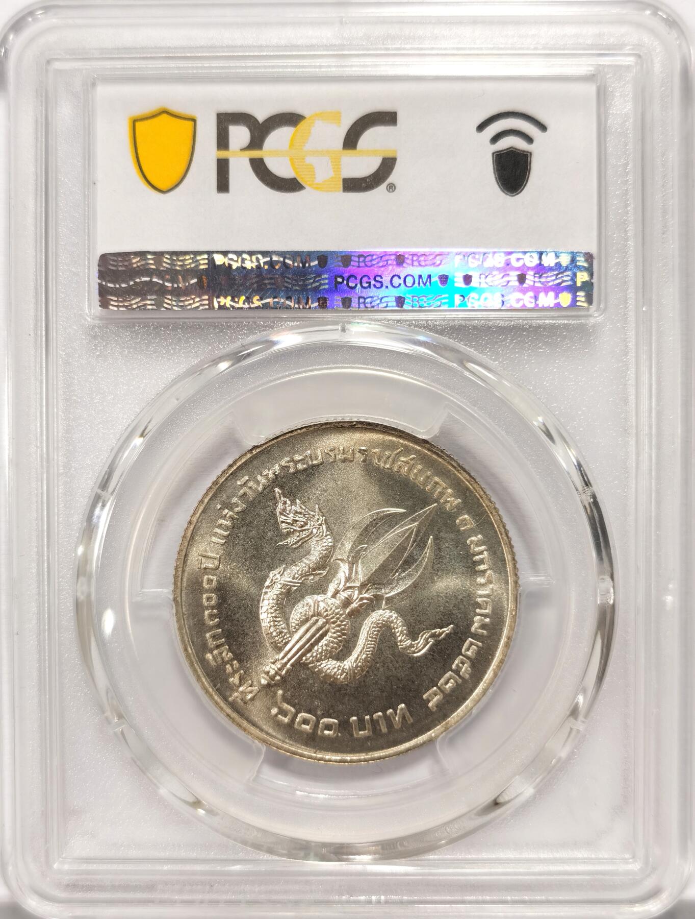 博洋堂世界钱币拍卖第099期（全场包邮） PCGS MS67 泰国1981年拉玛六世百岁诞辰600铢纪念银币，极品高分