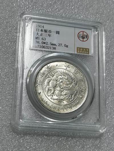 天下钱庄专场欢迎参拍 - 公博评级MS63日本龙一元银币