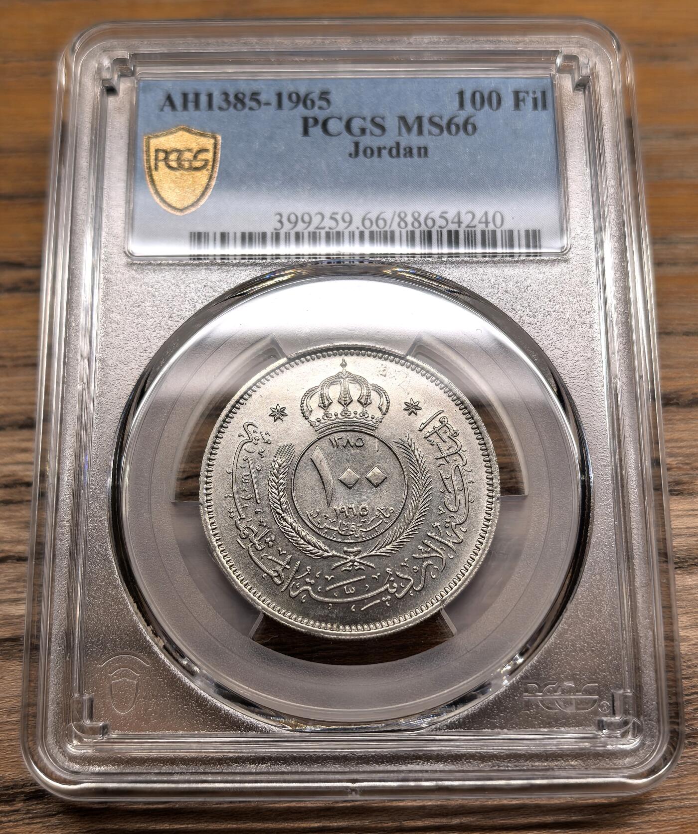 凡希社世界钱币微拍第二百八十九期 1965约旦100fil镍币PCGS-MS66