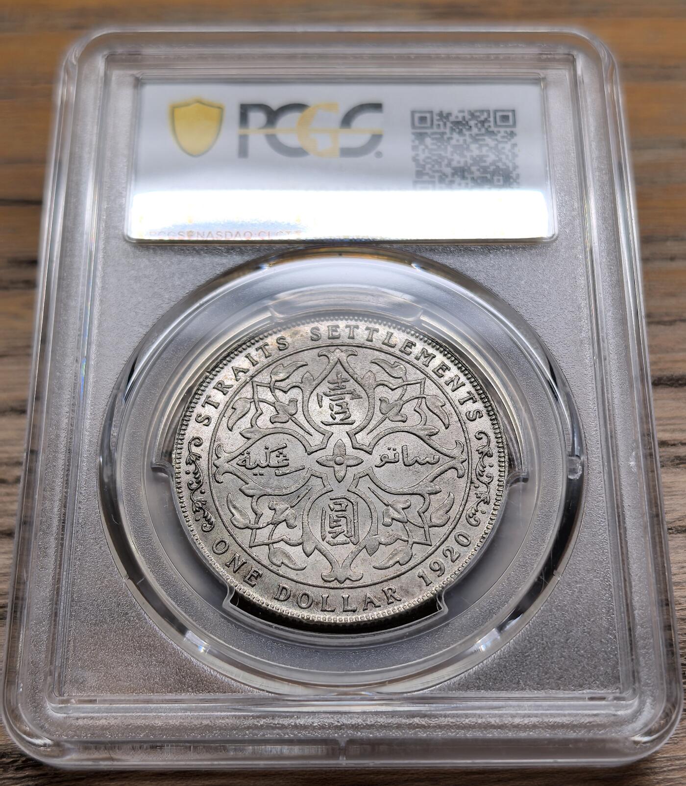 凡希社世界钱币微拍第二百八十九期 1920海峡殖民地乔五壹元大银PCGS-UNCD