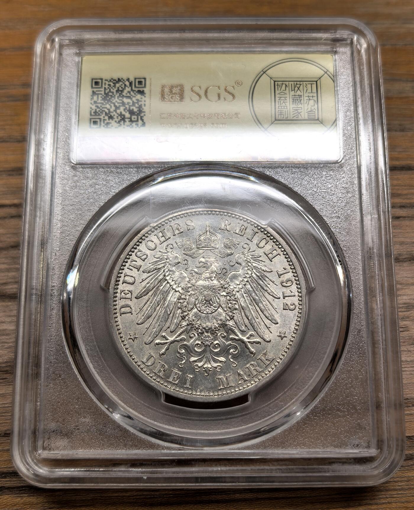 凡希社世界钱币微拍第二百八十九期 1912A德国普鲁士3马克好品