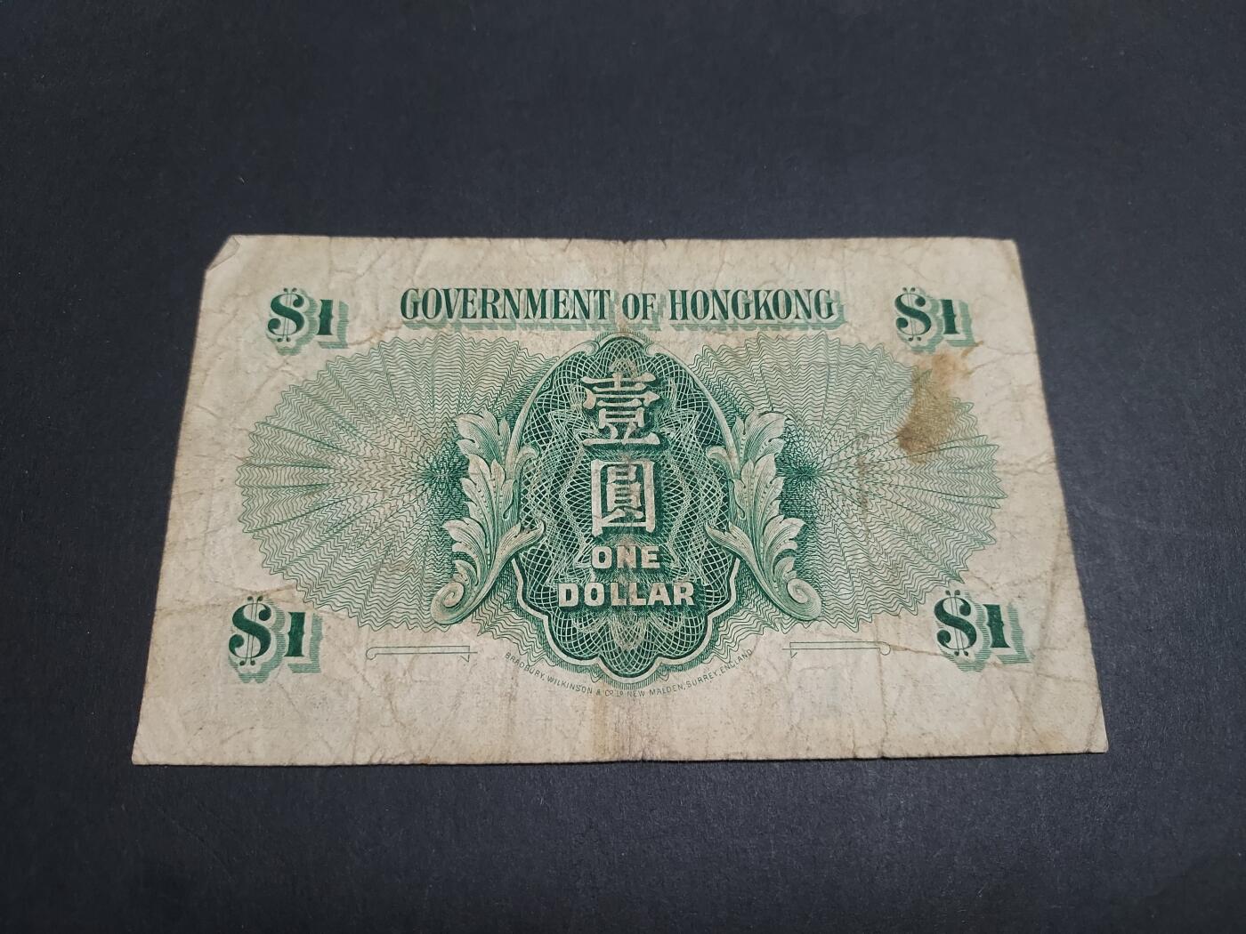 博彦收藏 11月12日 8点钱币专场 香港 1952 男皇1元 流通品 