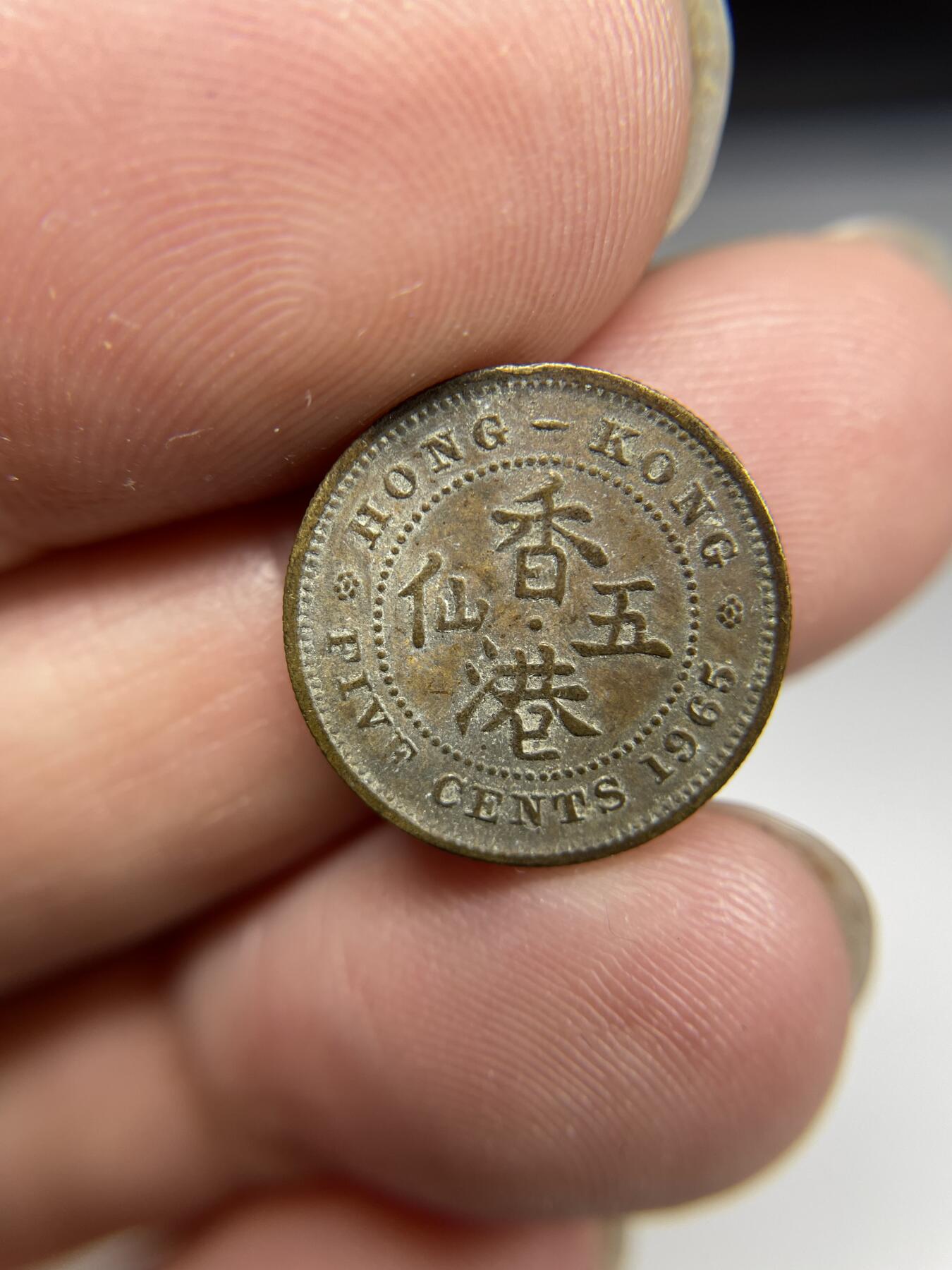 每日一拍，2024年集古藏今外币拍卖第十七期-第9场—（总第169拍），可以寄存60天，满160元包邮。 1965年香港五仙