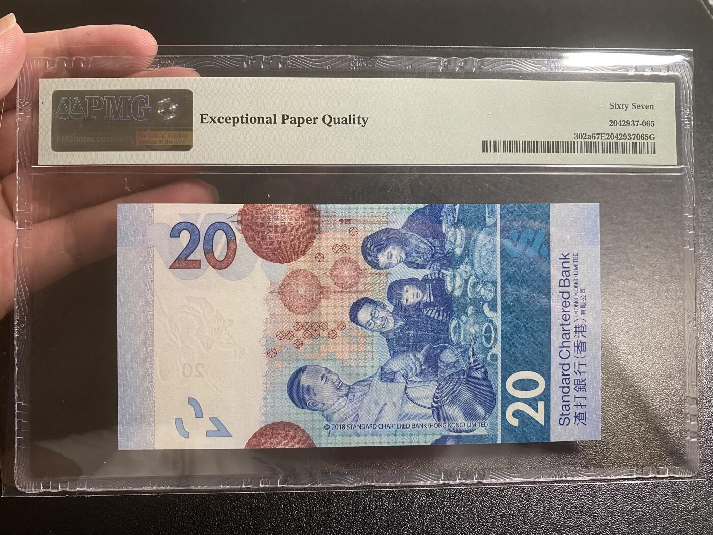 【纸迷金醉】精品纸币第2场 2018年香港渣打银行20元PMG67E