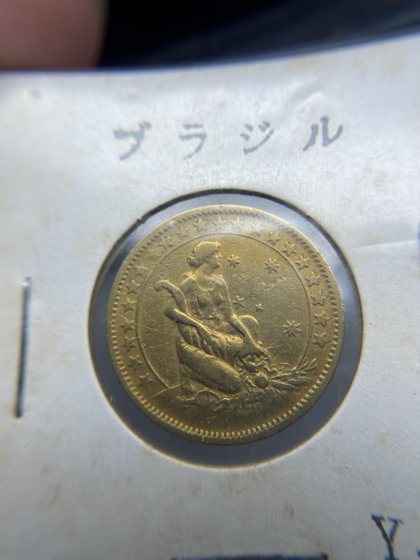 每日一拍，2024年集古藏今外币拍卖第十七期-第9场—（总第169拍），可以寄存60天，满160元包邮。 1924年巴西500瑞斯