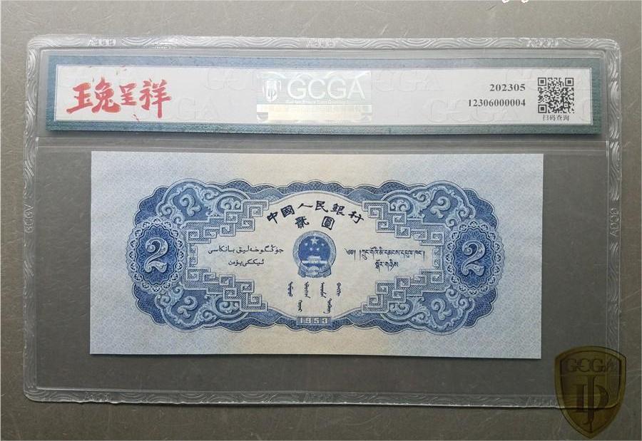 北极狼藏苑社团购专场(47) 1287-二版币·宝塔山·GCGA50