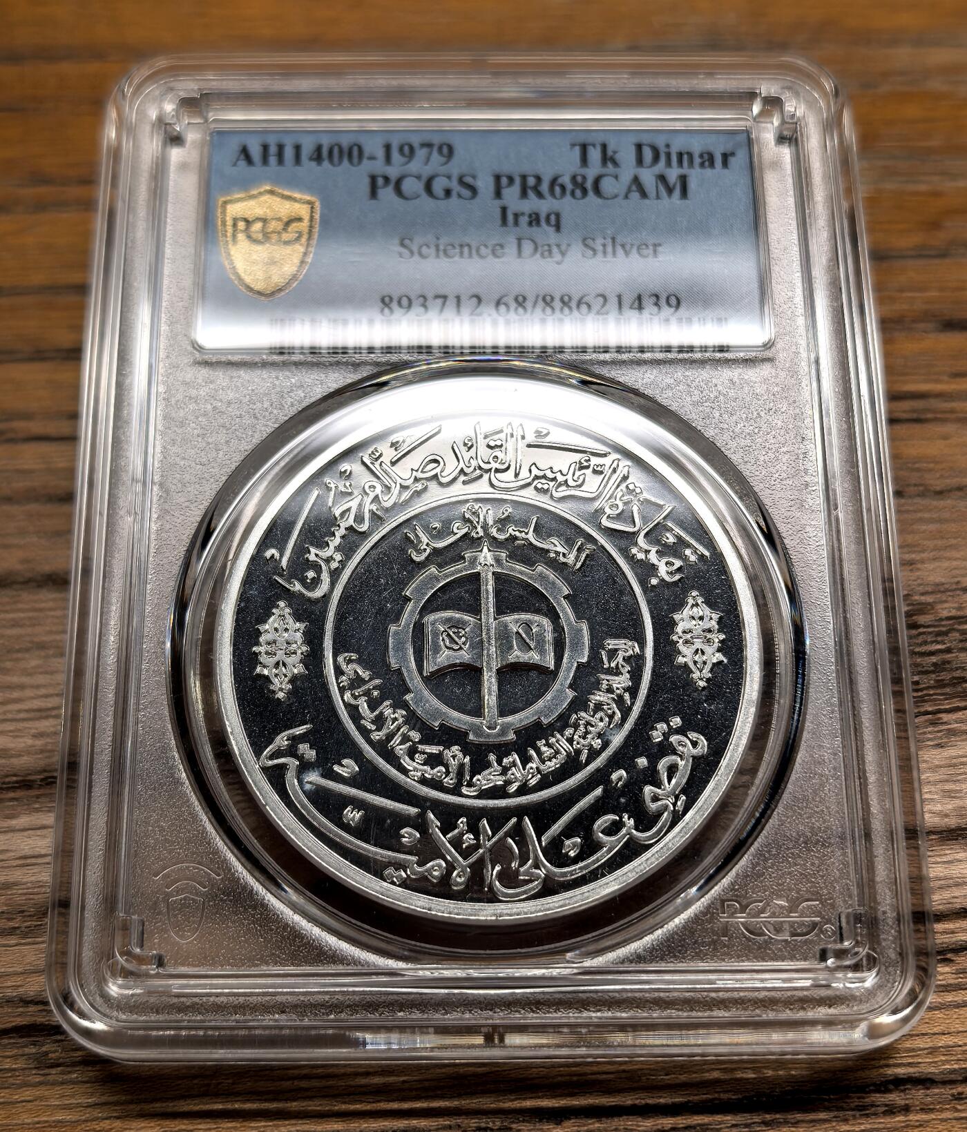 凡希社世界钱币微拍第二百八十九期 1979伊拉克国家科学日纪念DINAR大银精铸PCGS-PR68DCAM，P&N唯一最高分，稀有的伊拉克现代品种！(视频参考)