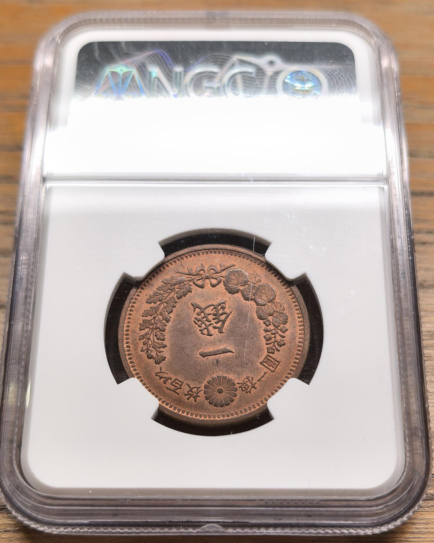 凡希社世界钱币微拍第二百八十九期 明治九年龙壹钱铜元NGC-MS64RB