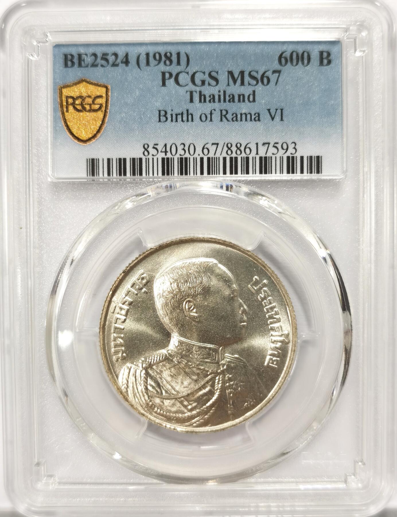 博洋堂世界钱币拍卖第099期（全场包邮） PCGS MS67 泰国1981年拉玛六世百岁诞辰600铢纪念银币，极品高分