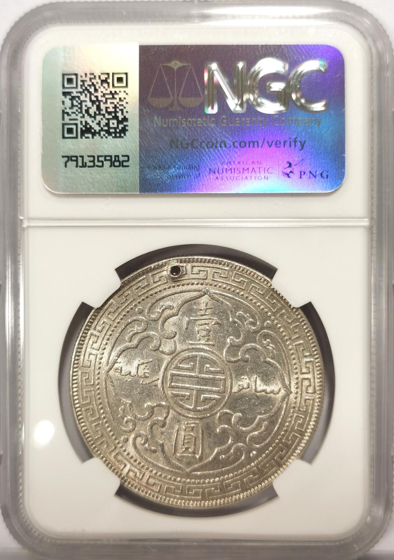 博洋堂世界钱币拍卖第099期（全场包邮） NGC AU 英国贸易银1925年站洋