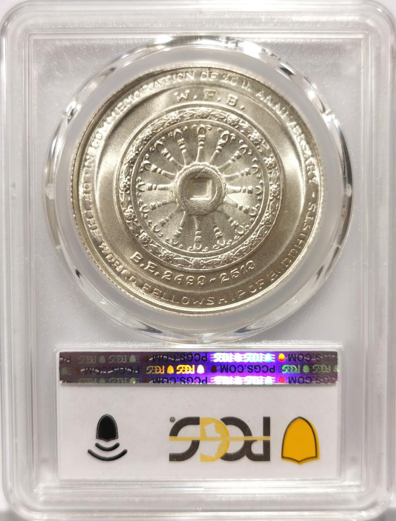 博洋堂世界钱币拍卖第099期（全场包邮） PCGS MS67 泰国1971年拉玛九世世界佛教联谊会20周年50铢纪念银币，极品高分