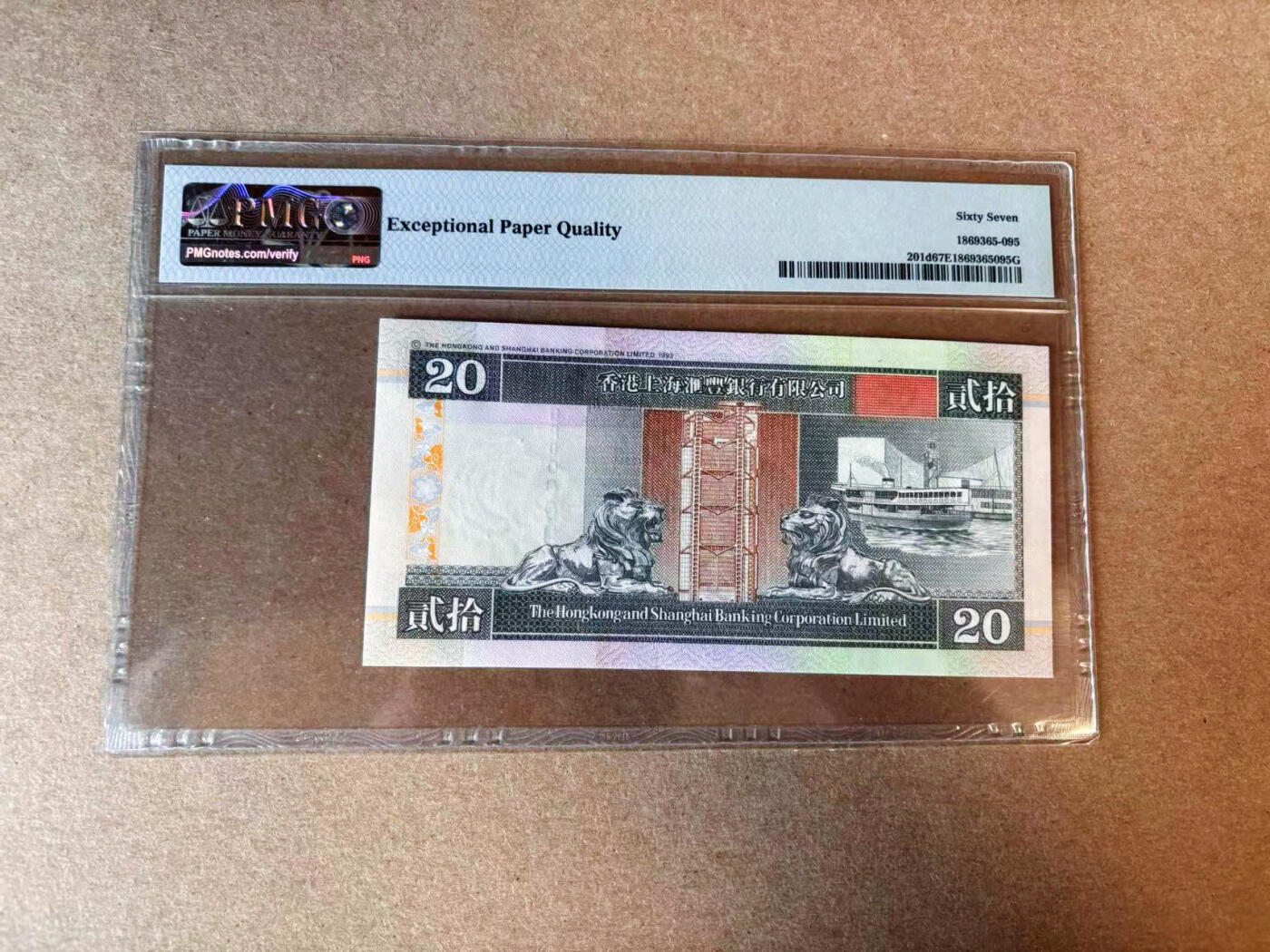【Blue Auction】✨世界纸币精拍第576期【精】 【96小号】香港 汇丰 2002年20元 PMG67EPQ 高分