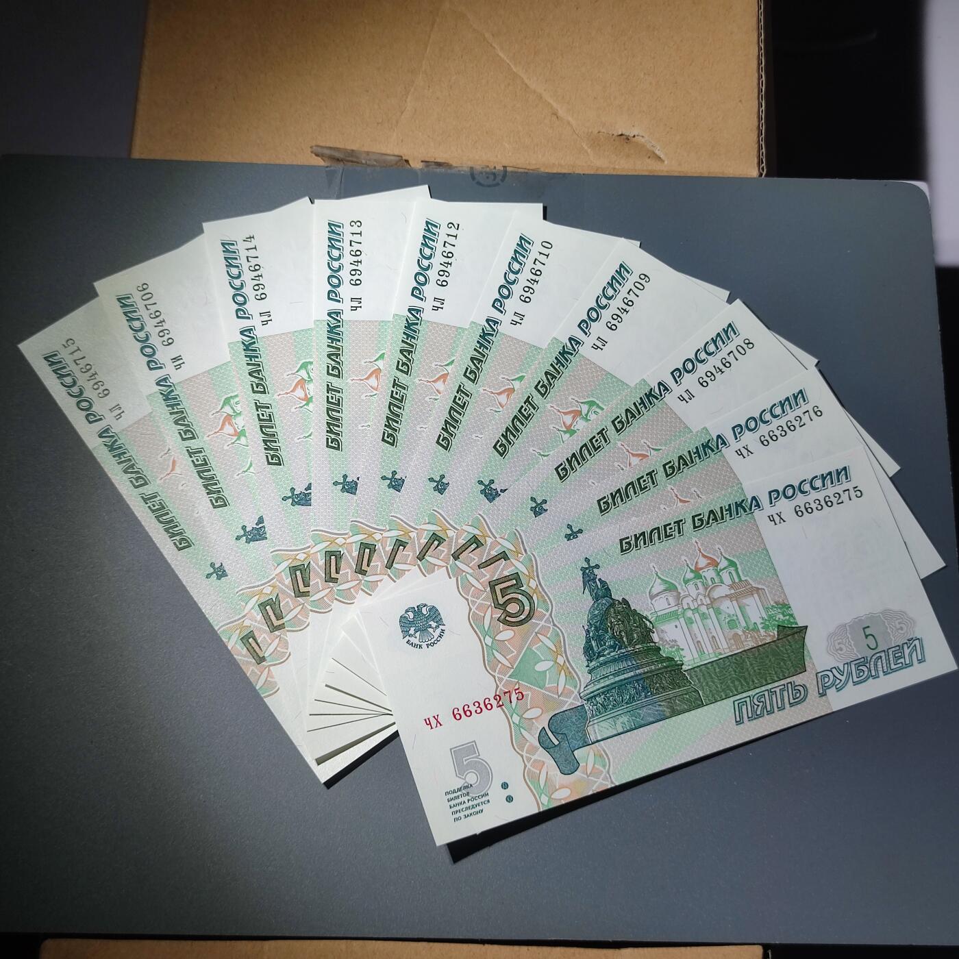PCAI钱币10-56钱币邮票小专场 俄罗斯最小面值纸币5卢布10张