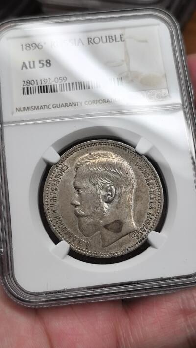 凡希社世界钱币微拍第二百八十九期 1896*俄国尼古拉二世卢布大银NGC-AU58，实物状态优秀。(视频参考)