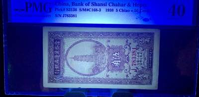 北极狼藏苑社（90） 1580①√- 民国币·晋察冀边区银行·  五角 · 古塔 · PMG40